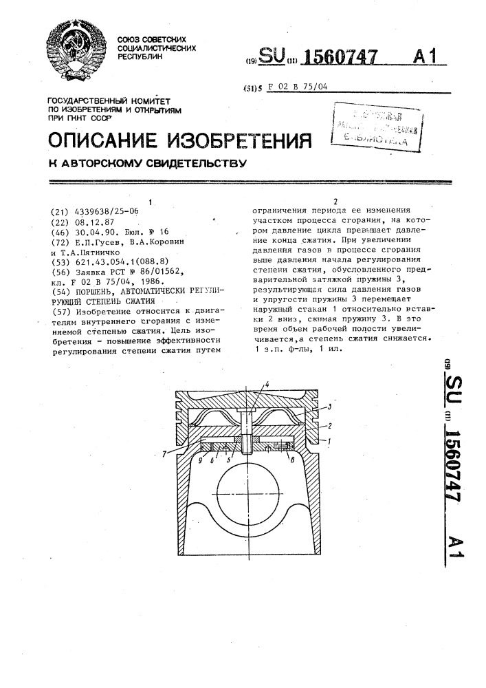 Поршень, автоматически регулирующий степень сжатия (патент 1560747)