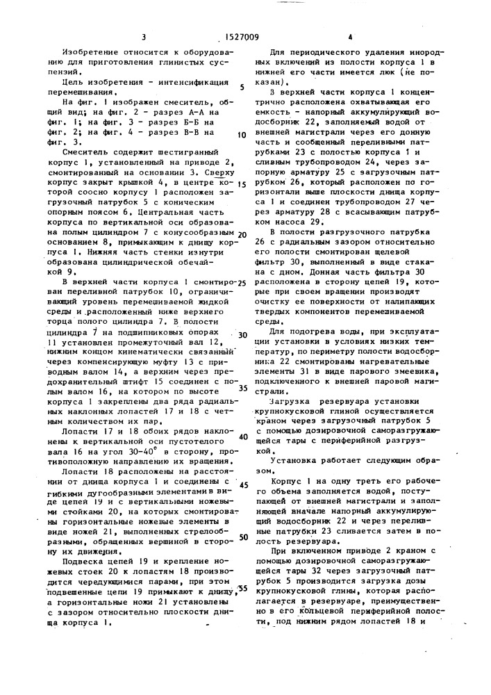 Смеситель (патент 1527009)