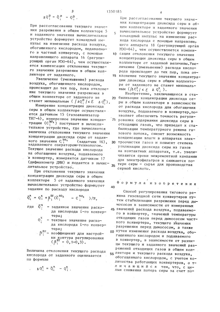 Способ регулирования тягового режима газоходной сети конвертеров (патент 1350185)