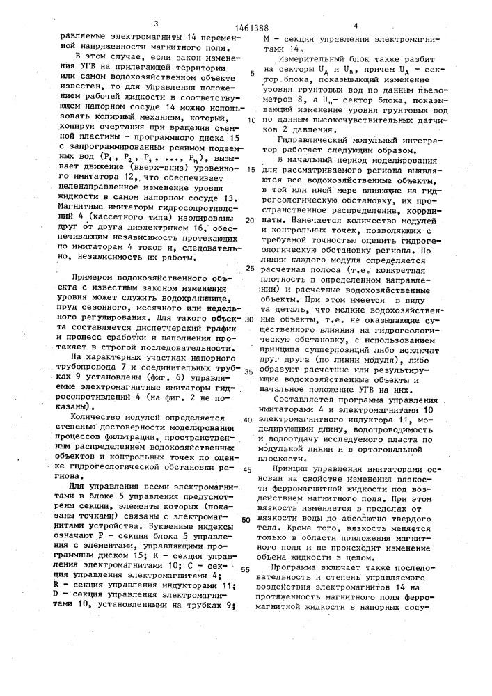 Гидравлический модульный программный интегратор (патент 1461388)
