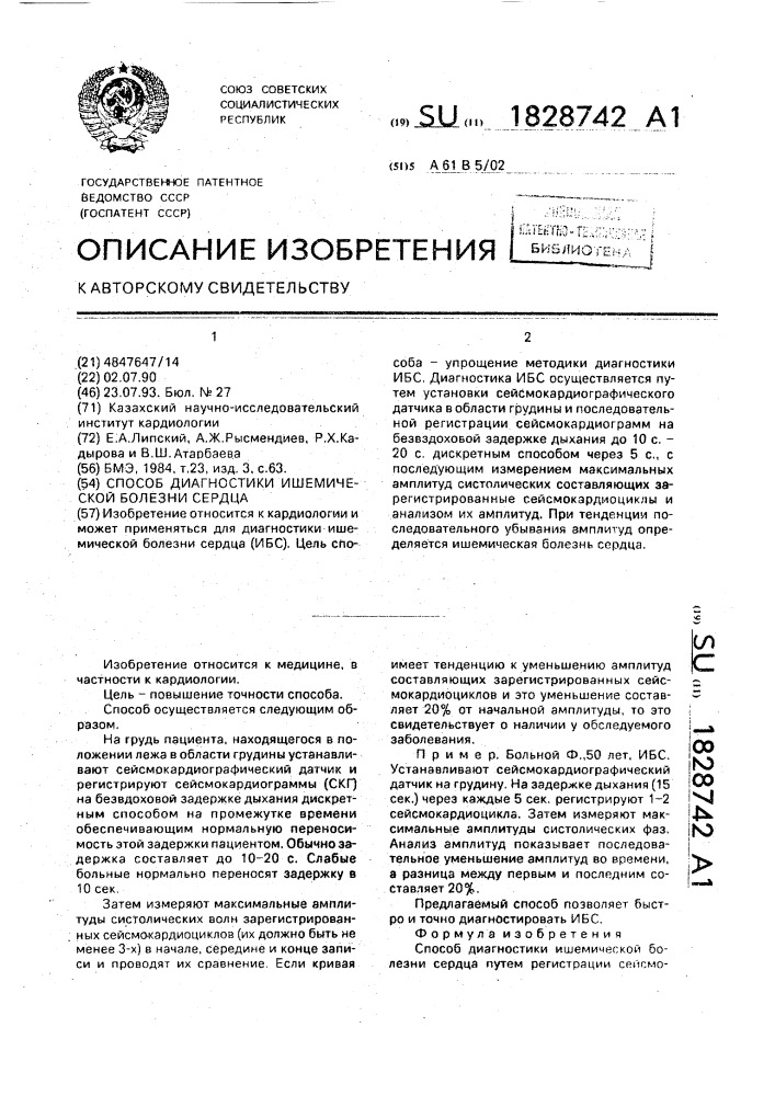 Способ диагностики ишемической болезни сердца (патент 1828742)