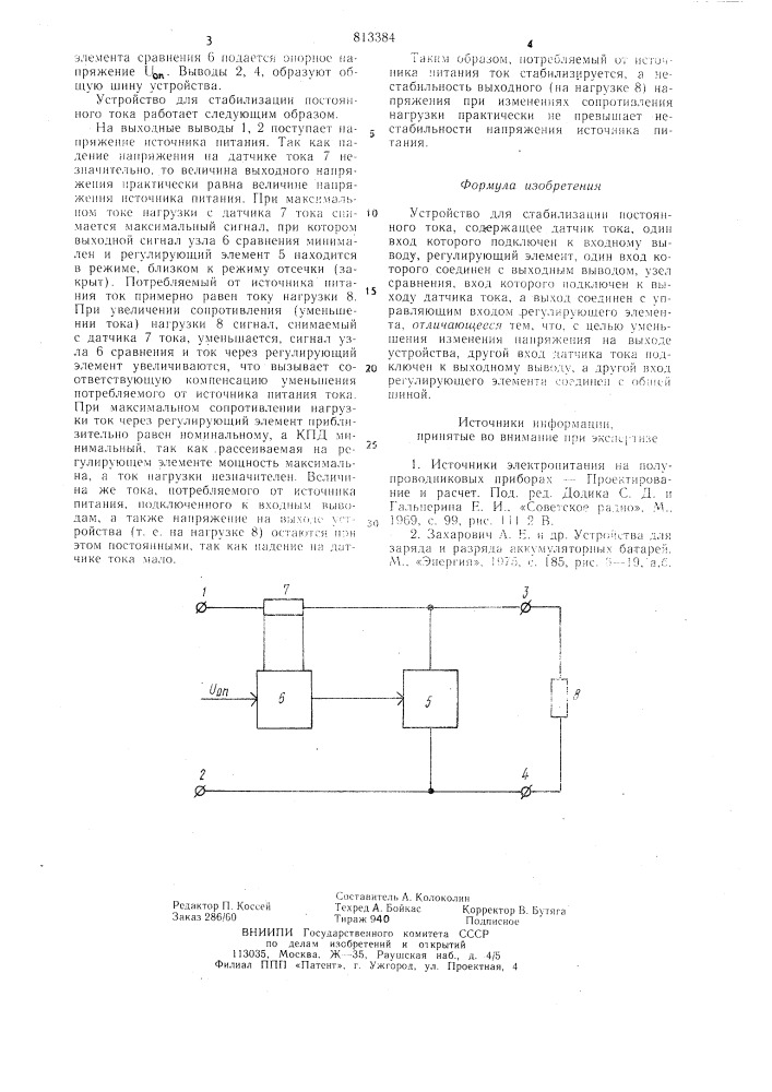 Устройство для стабилизации посто-янного toka и.a.воробьева (патент 813384)