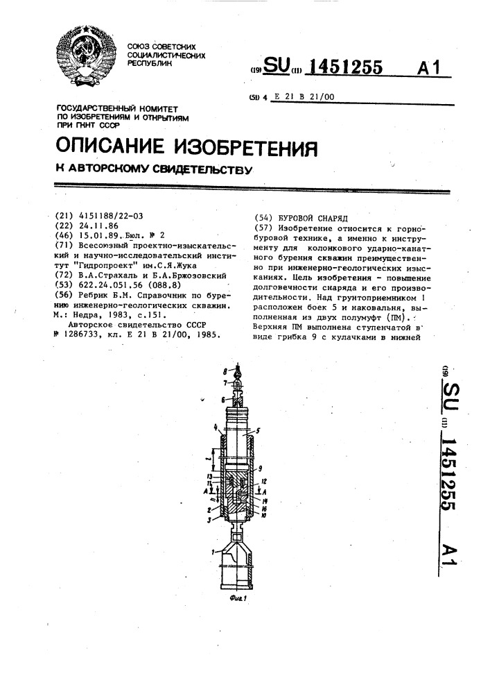 Буровой снаряд (патент 1451255)