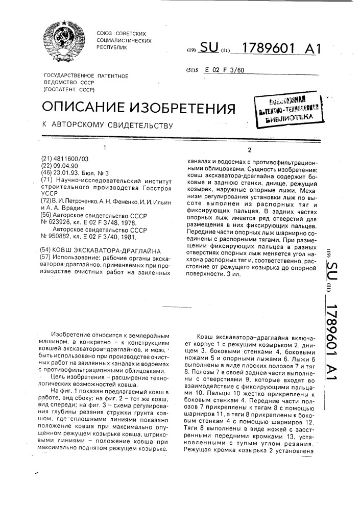 Ковш экскаватора-драглайна (патент 1789601)