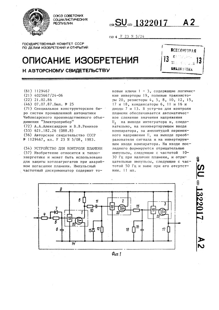 Устройство для контроля пламени (патент 1322017)
