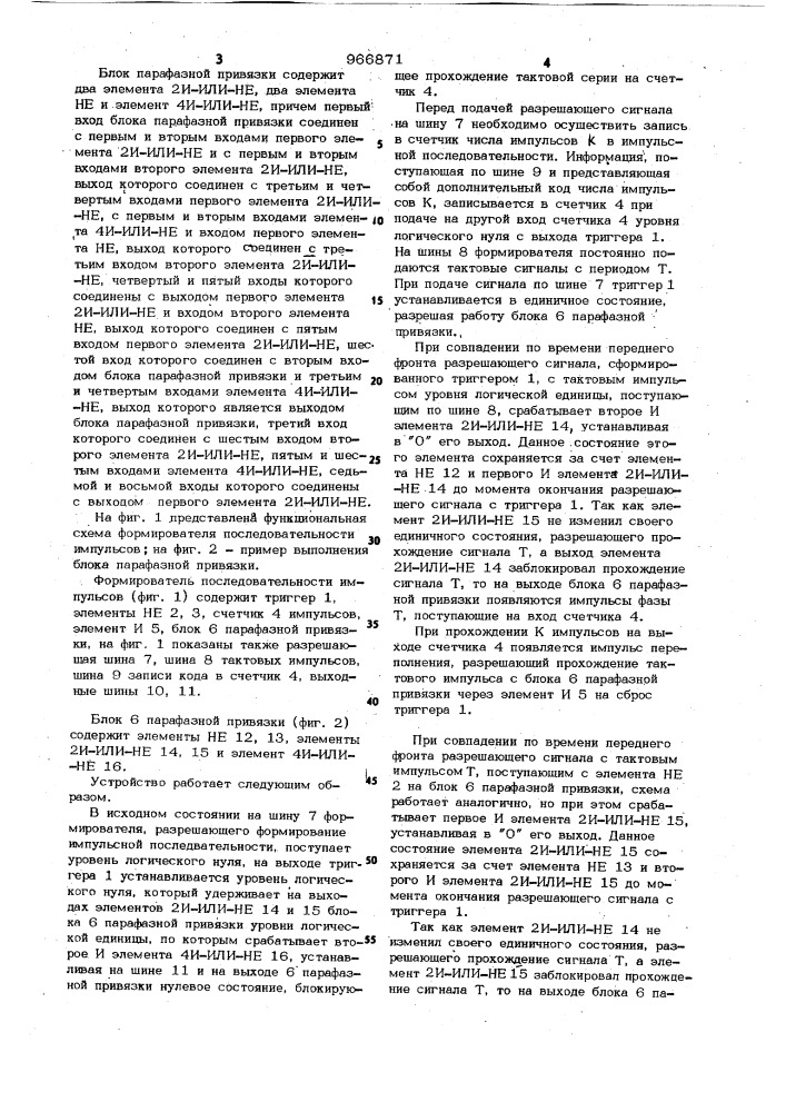 Формирователь последовательности импульсов (патент 966871)