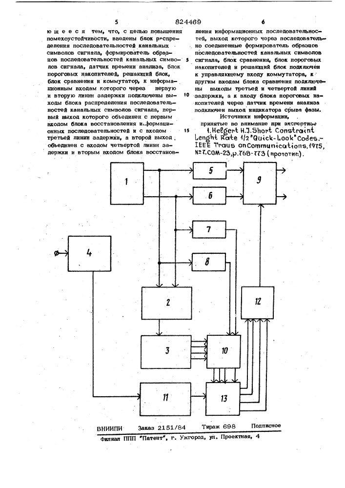 Устройство устранения неоднозначностифазы сигнала (патент 824469)