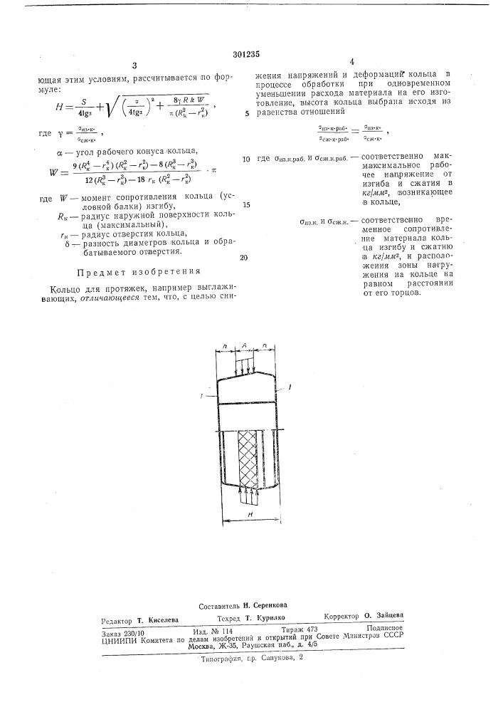 Патент ссср  301235 (патент 301235)