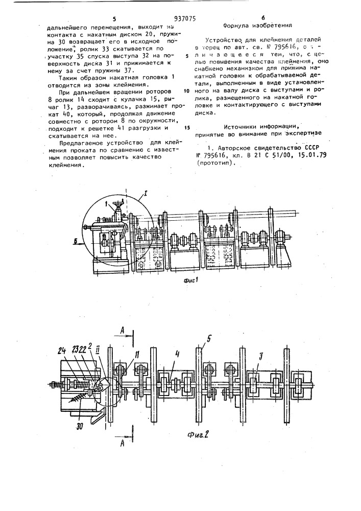 Устройство для клеймения деталей в торец (патент 937075)