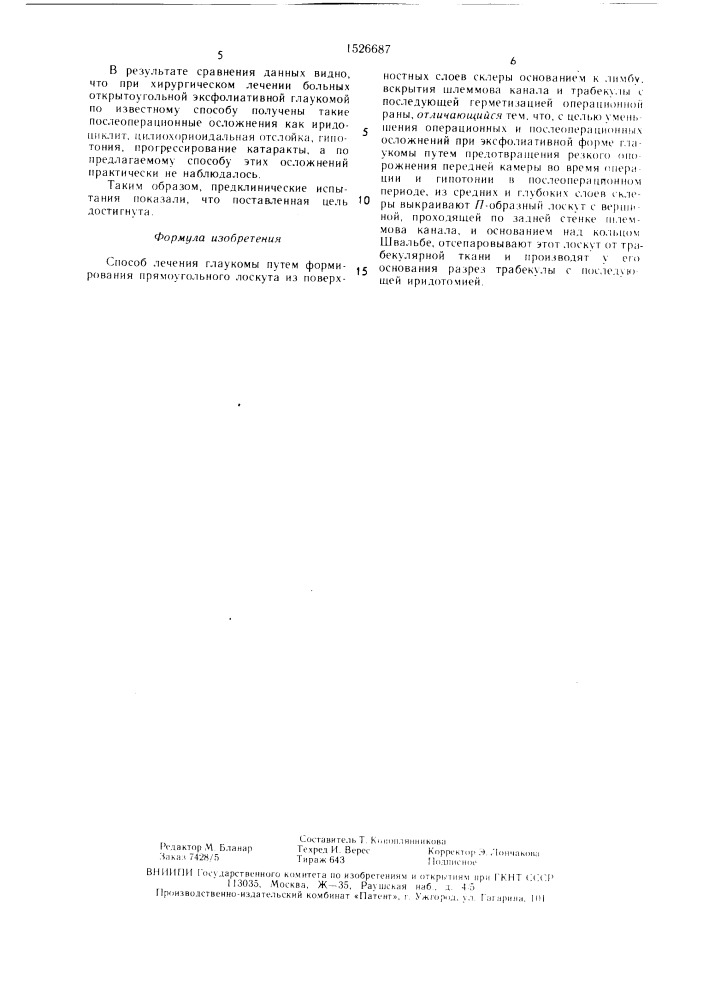 Способ лечения глаукомы (патент 1526687)
