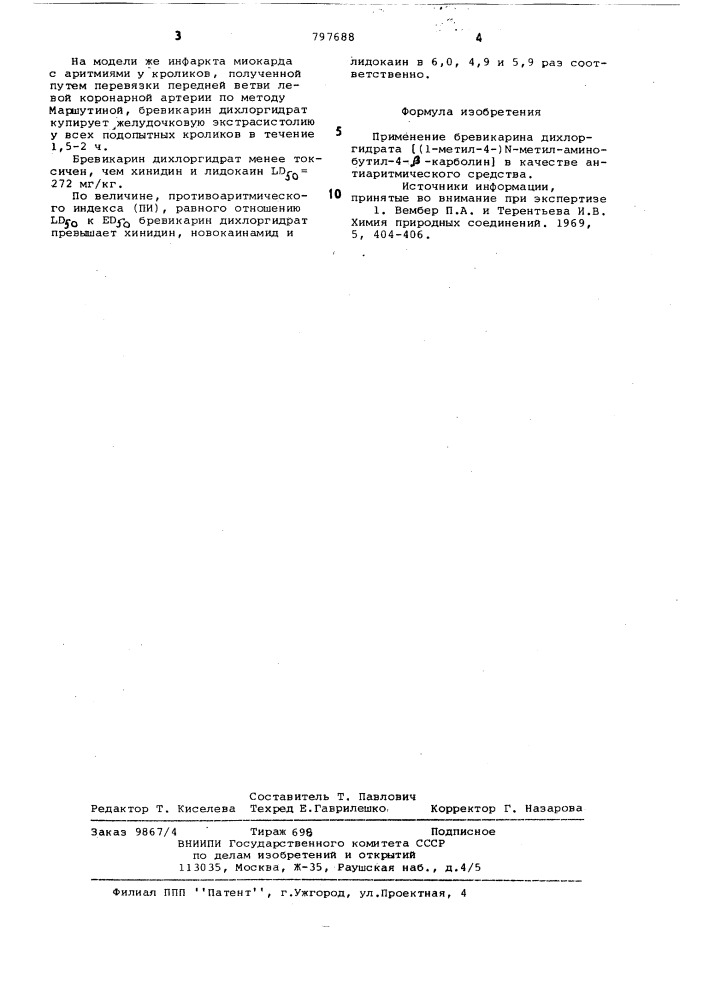 Антиаритмическое средство (патент 797688)