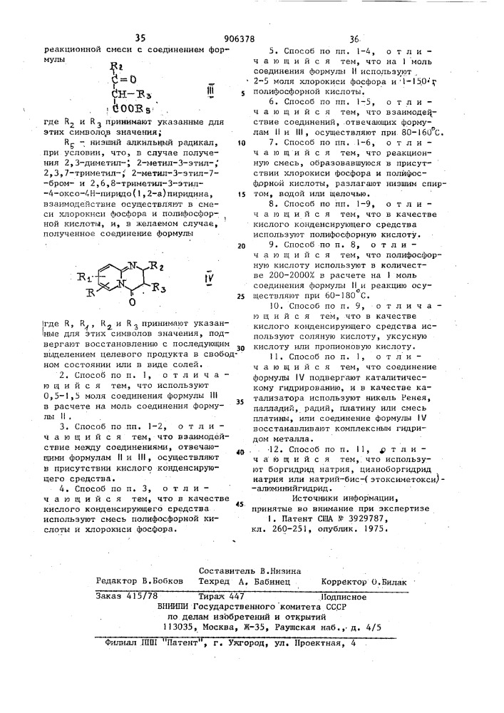 Способ получения производных пиридо/1,2-а/пиримидина или их солей (патент 906378)