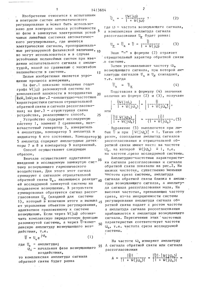 Способ измерения запаса устойчивости по фазе в системе автоматического регулирования (патент 1413604)