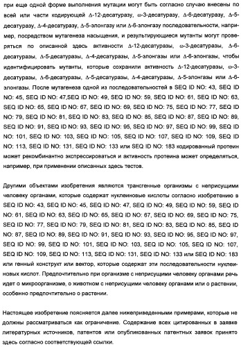 Способ получения полиненасыщенных кислот жирного ряда в трансгенных организмах (патент 2447147)