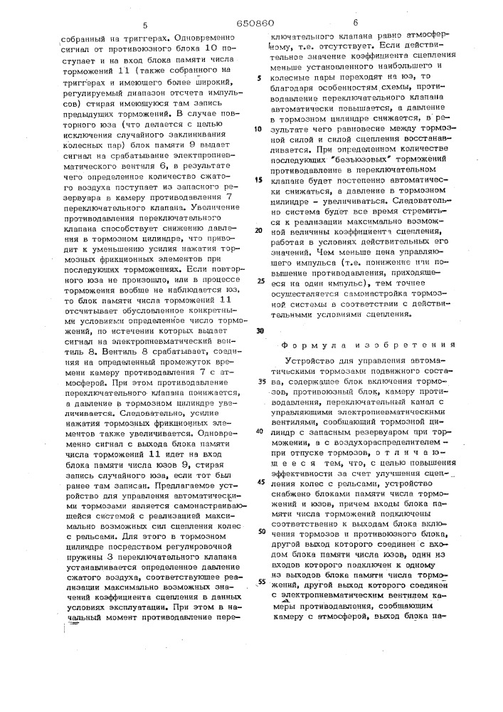 Устройство для управления автоматическими тормозами подвижного состава (патент 650860)