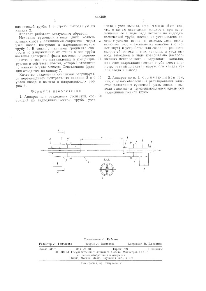 Аппарат для разделения суспензий (патент 545389)