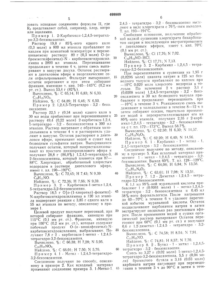 Способ получения производных бензоксазепина (патент 499809)