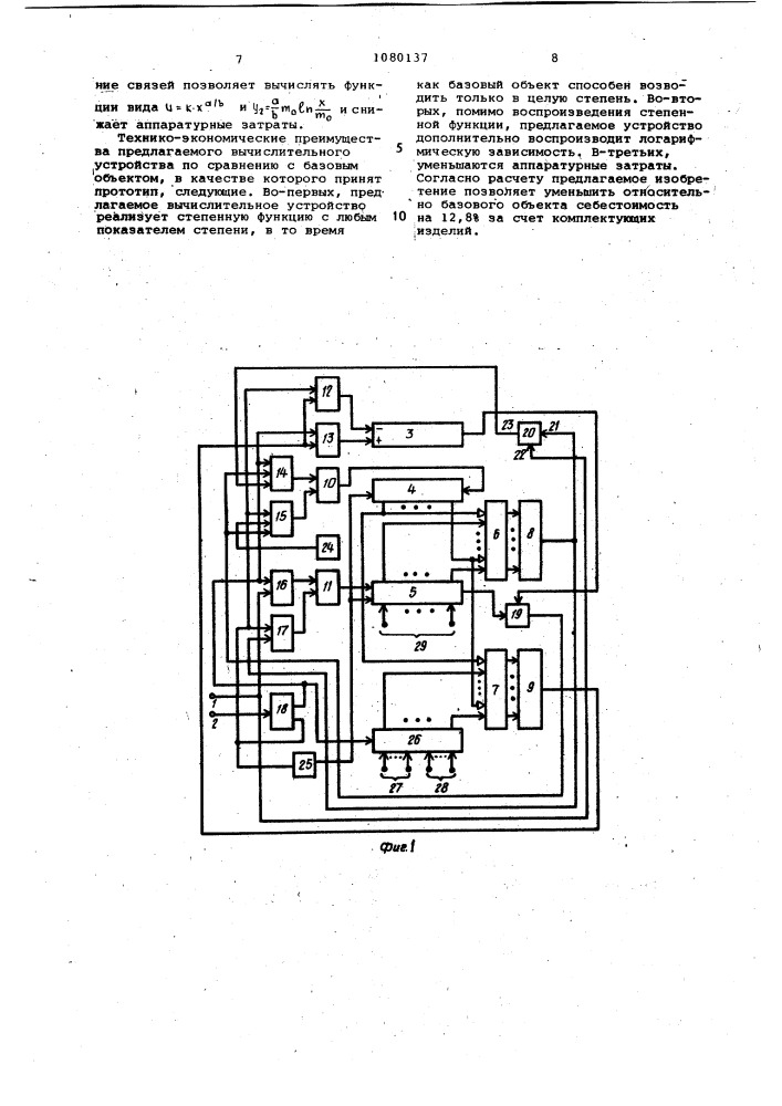 Вычислительное устройство (патент 1080137)