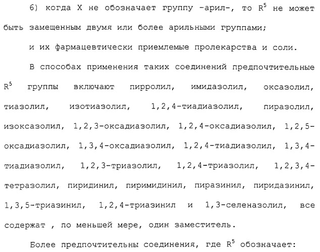 Новые гетероароматические ингибиторы фруктозо-1,6-бисфосфатазы, содержащие их фармацевтические композиции и способ ингибирования фруктозо-1,6-бисфосфатазы (патент 2327700)