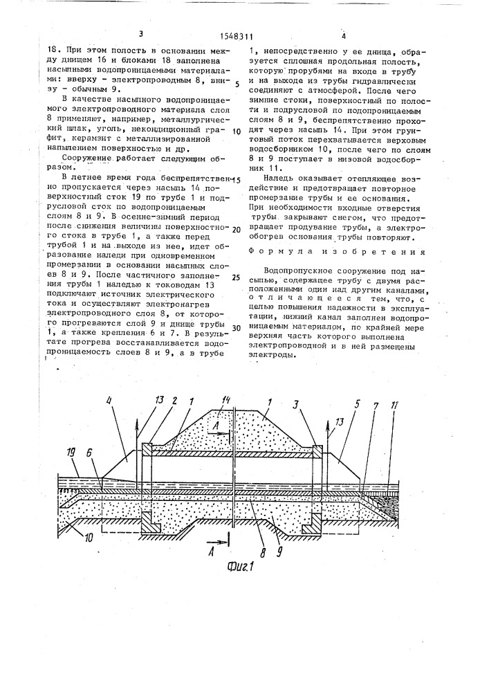 Водопропускное сооружение под насыпью (патент 1548311)