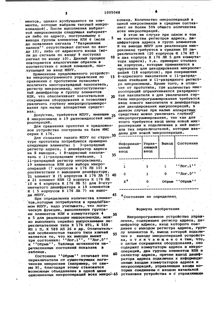 Микропрограммное устройство управления (патент 1005048)