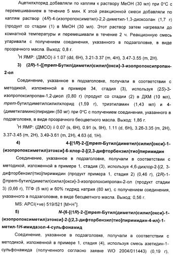 Производные пиримидинсульфонамида в качестве модуляторов рецепторов хемокинов (патент 2408587)