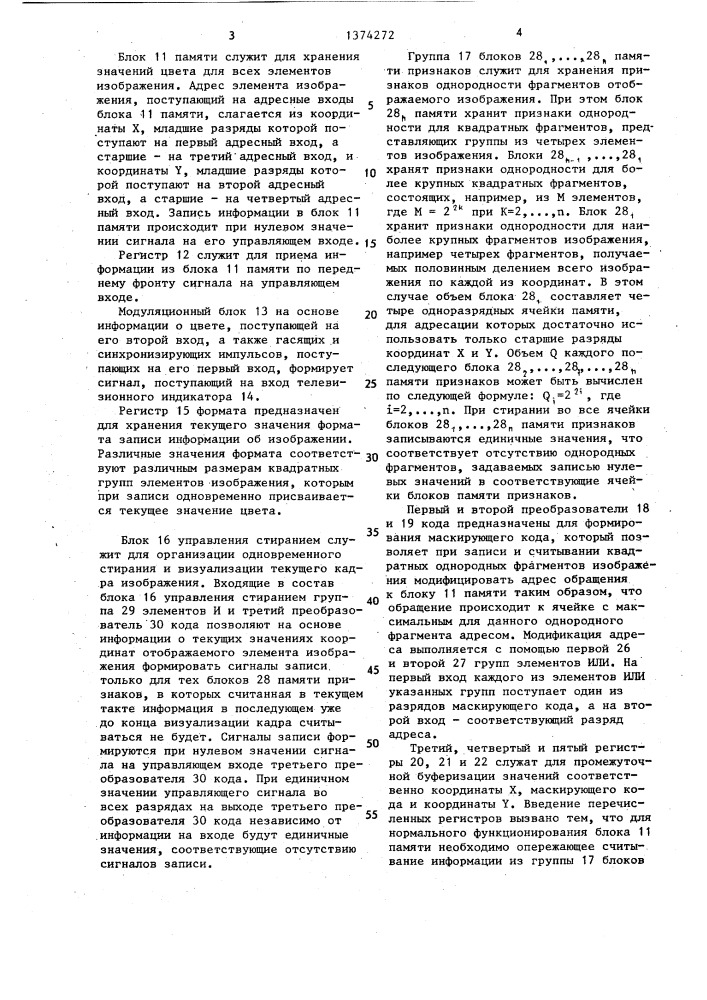 Устройство для отображения графической информации на телевизионном индикаторе (патент 1374272)