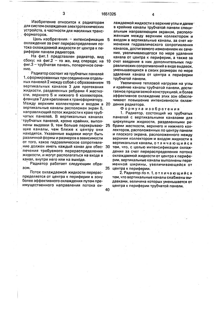Радиатор (патент 1651325)