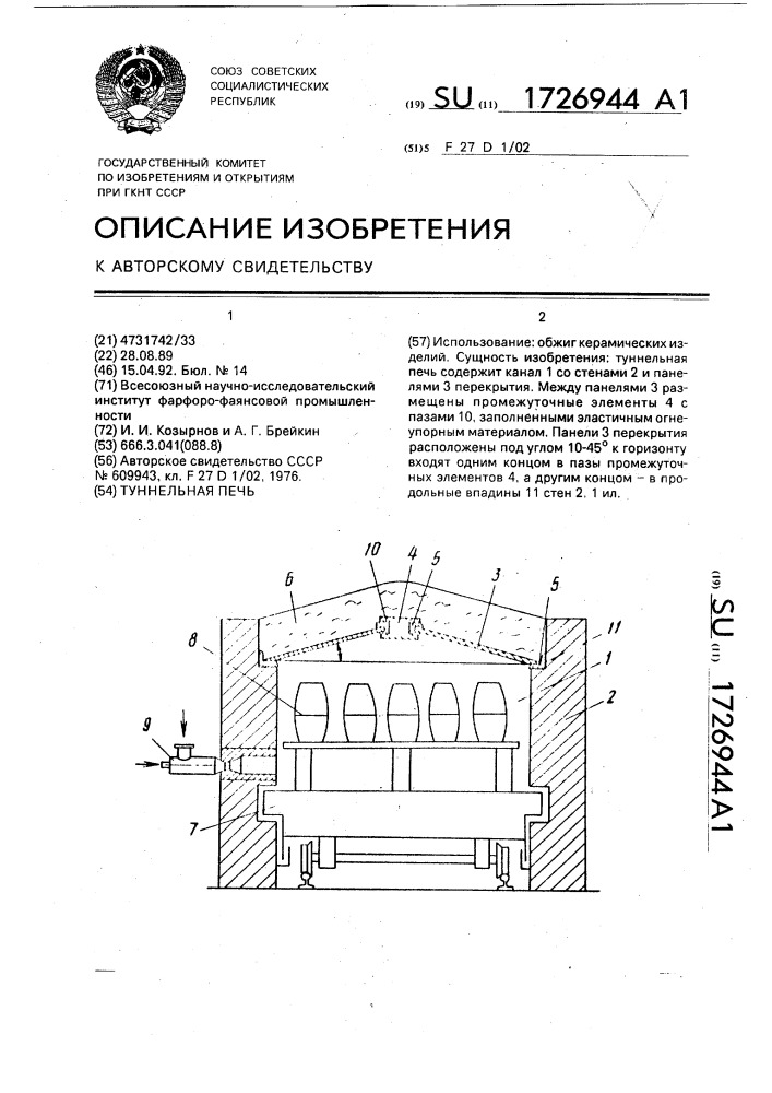 Туннельная печь (патент 1726944)