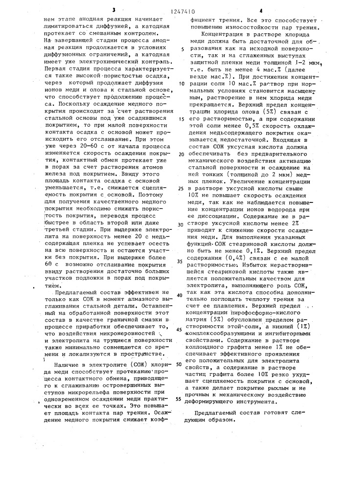 Смазочно-охлаждающая жидкость для алмазного выглаживания сталей (патент 1247410)