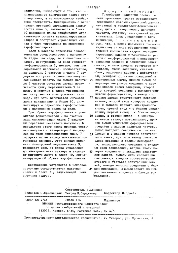 Устройство индикации пленки в лентопротяжном тракте фотоаппарата (патент 1278786)
