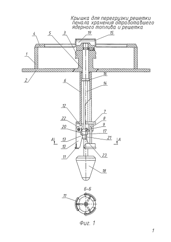 Крышка для перегрузки решетки пенала хранения отработавшего ядерного топлива и решетка (патент 2580953)