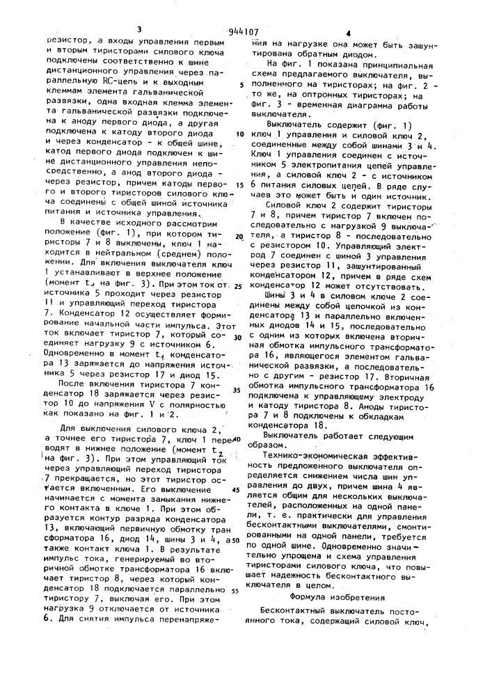 Бесконтактный выключатель постоянного тока (патент 944107)