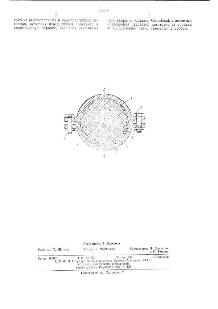 Способ гибки тонкостенных труб (патент 454072)