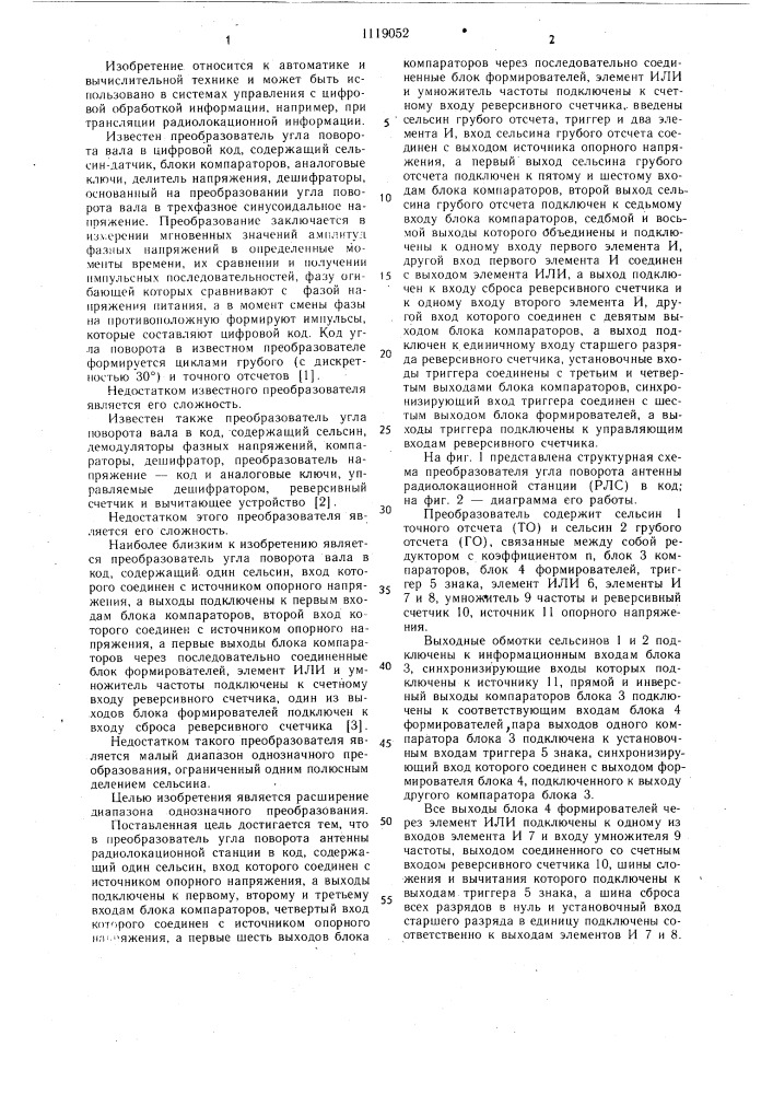 Преобразователь угла поворота антенны радиолокационной станции в код (патент 1119052)