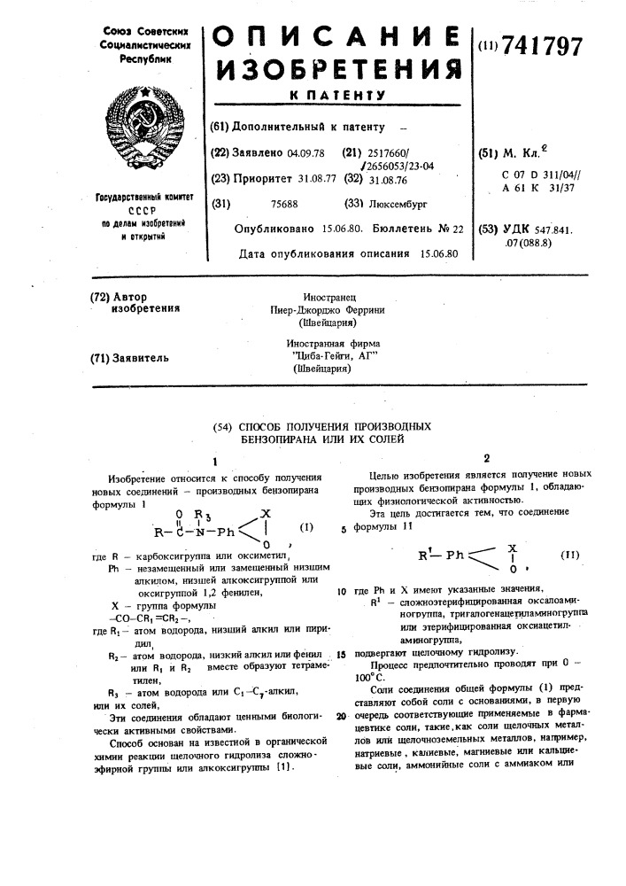 Способ получения производных бензопирана или их солей (патент 741797)