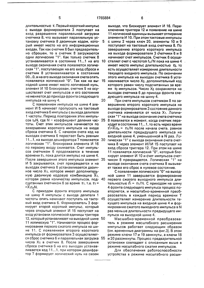 Масштабно-временной преобразователь (патент 1765884)