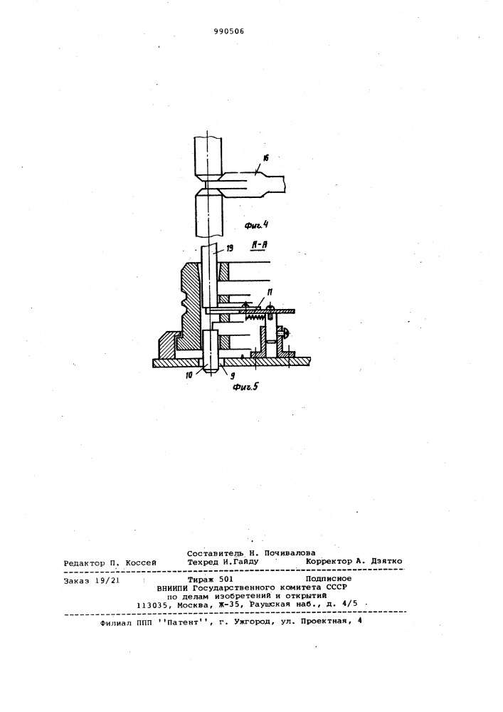 Устройство для нарезания шкантов (патент 990506)