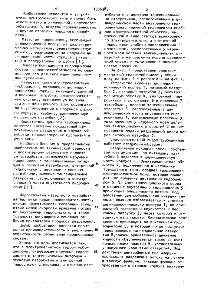 Электромагнитный гидро-турбоциклон (патент 1036385)