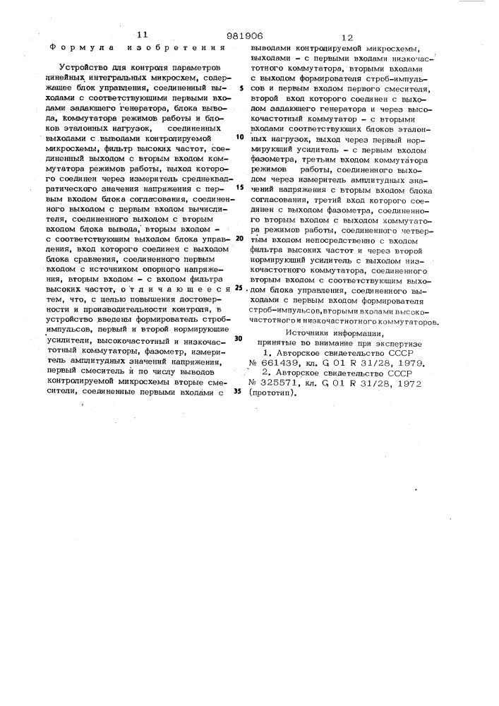 Устройство для контроля параметров линейных интегральных микросхем (патент 981906)