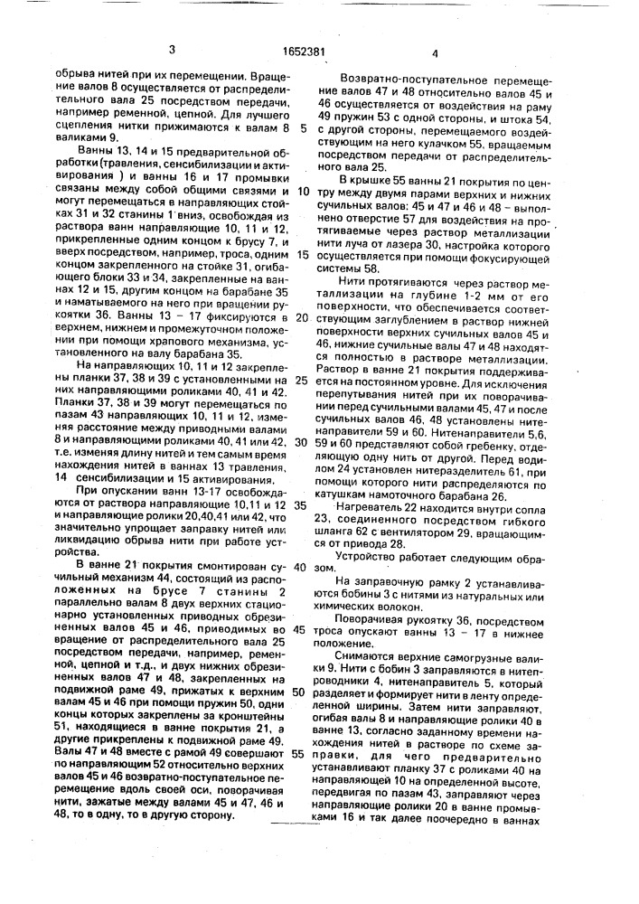 Устройство для металлизации нитей (патент 1652381)