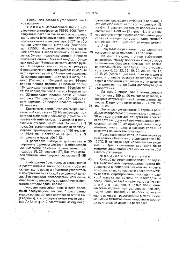 Способ изготовления утепленной одежды (патент 1773374)