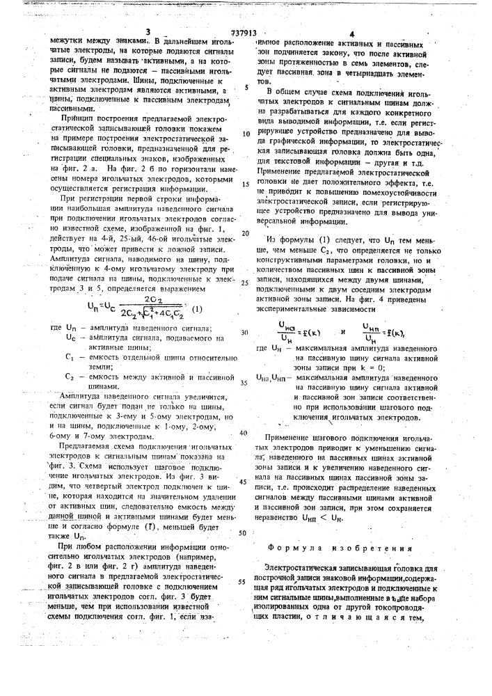 Электростатическая записывающая головка (патент 737913)