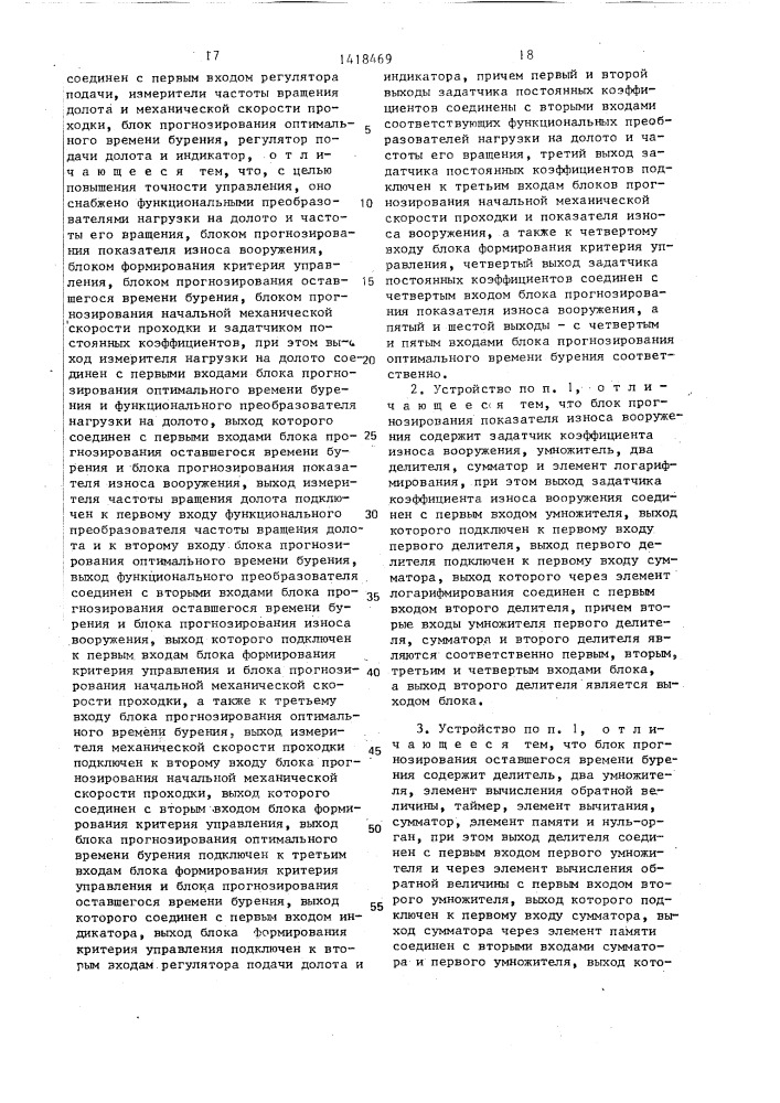 Устройство управления процессом бурения (патент 1418469)