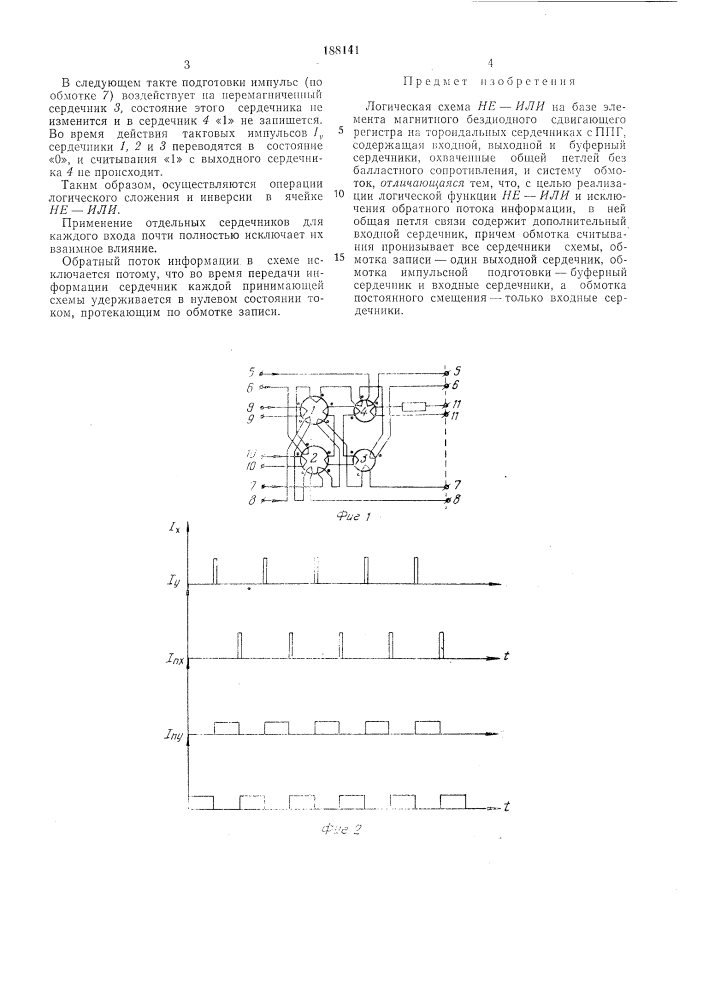 Логическая схема не-или на базе элемента магнитного бездиодного сдвигающего регистра (патент 188141)