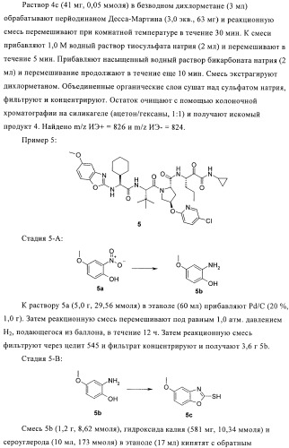 Ингибиторы hcv/вич и их применение (патент 2448976)