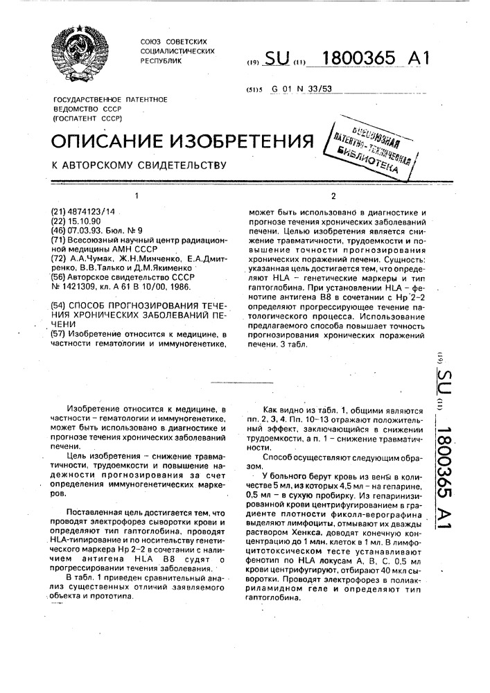Способ прогнозирования течения хронических заболеваний печени (патент 1800365)