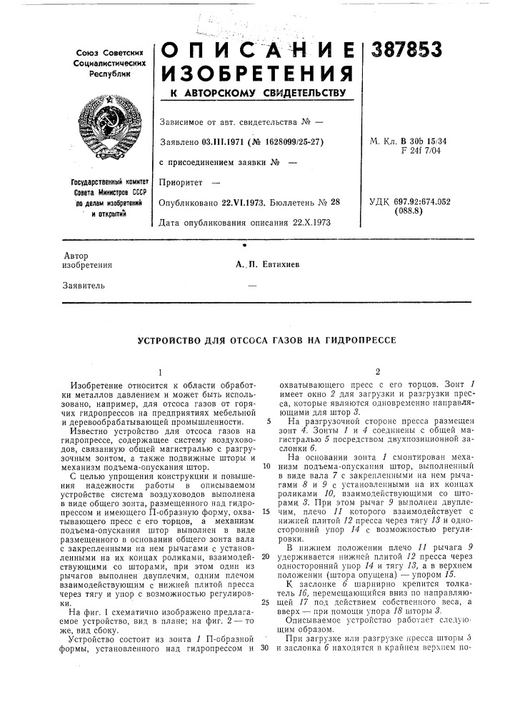 Патент ссср  387853 (патент 387853)