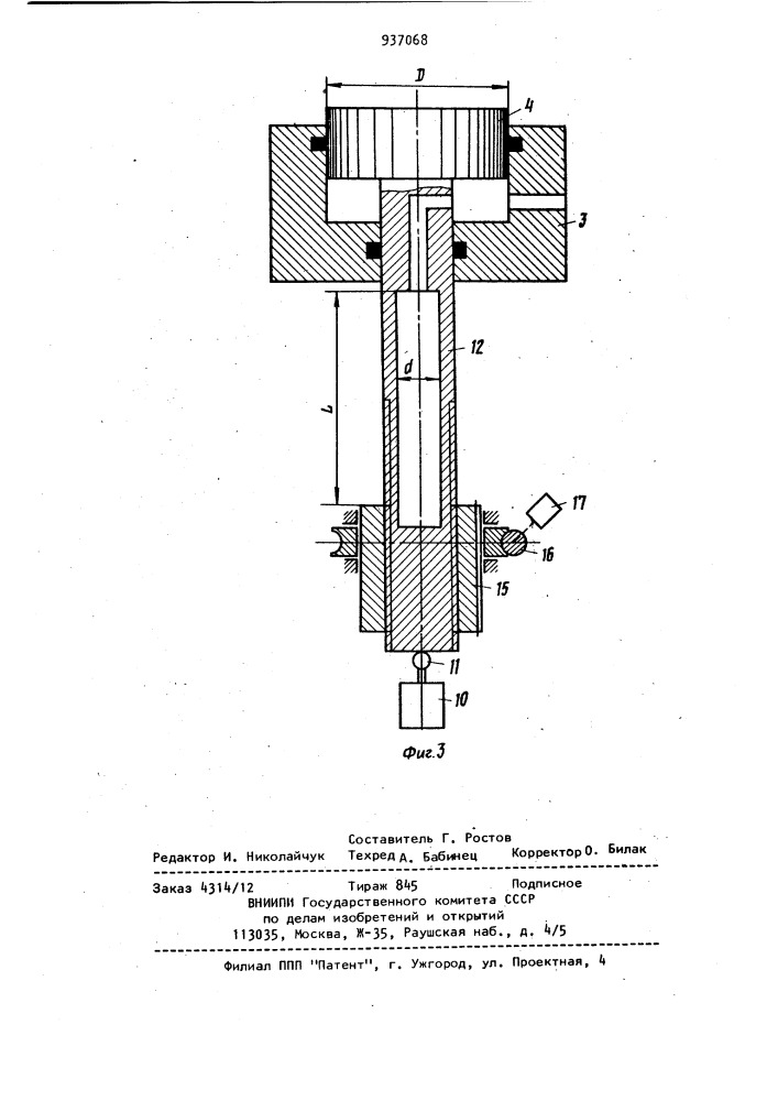 Гидравлическое нажимное устройство (патент 937068)