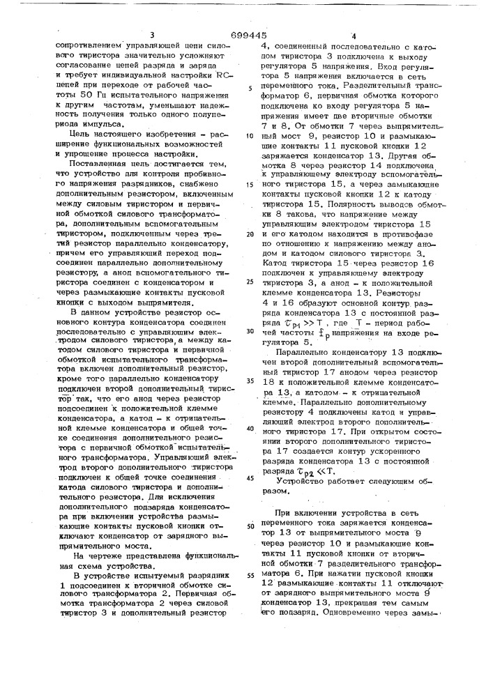 Устройство для контроля пробивного напряжения разрядников (патент 699445)